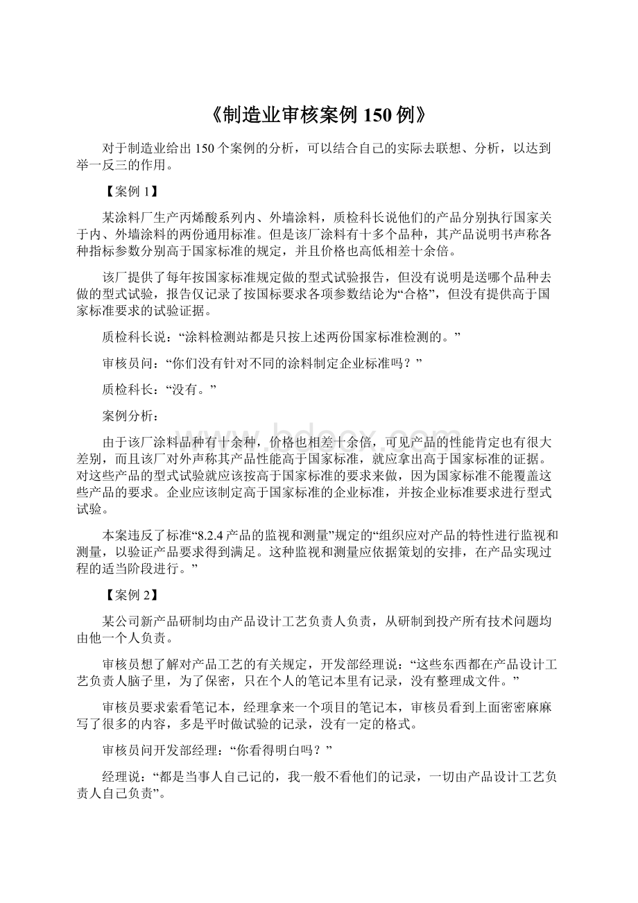 《制造业审核案例150例》.docx_第1页