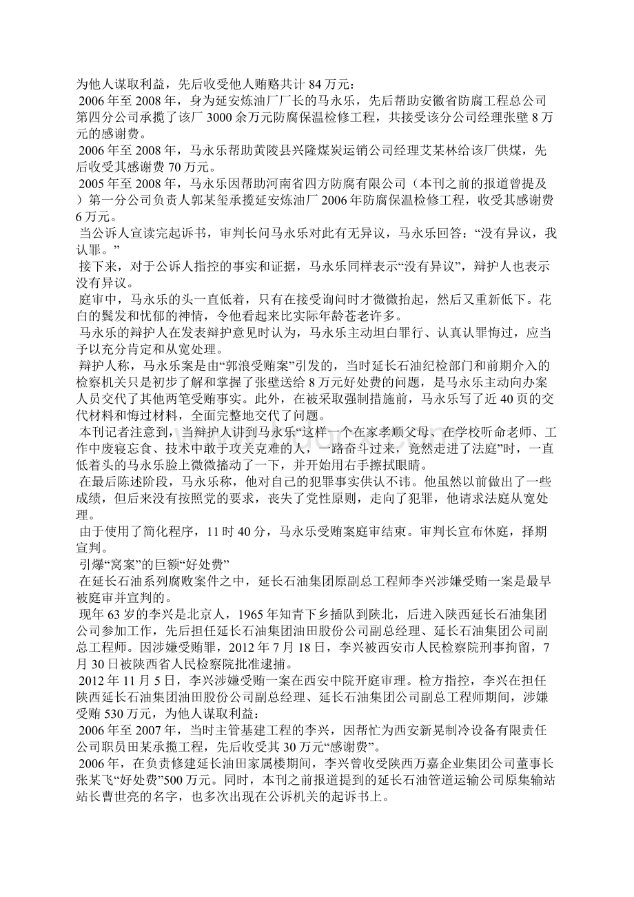 陕西延长石油腐败窝案庭审直击石油窝案Word文档下载推荐.docx_第2页