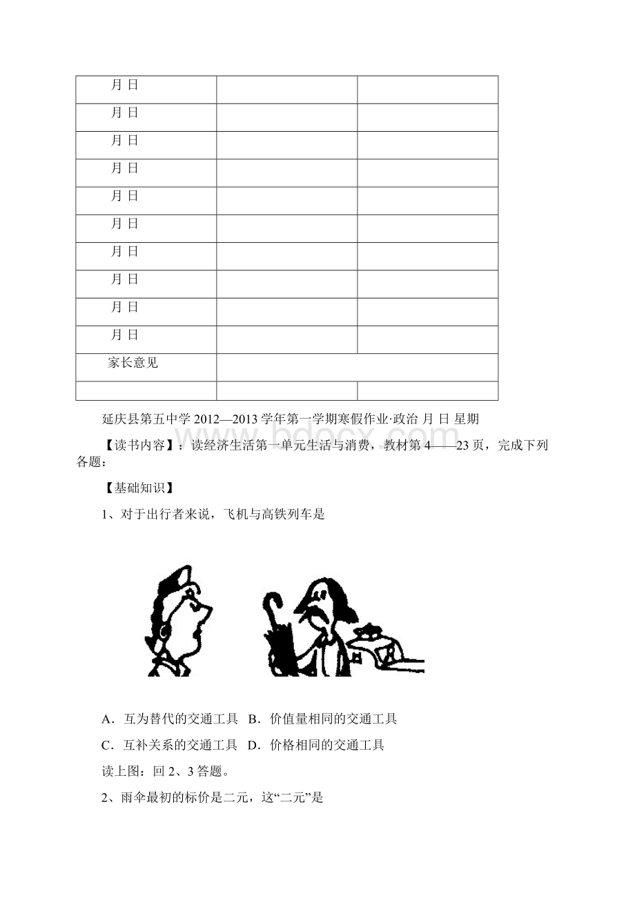 高二政治寒假作业Word文件下载.docx_第2页