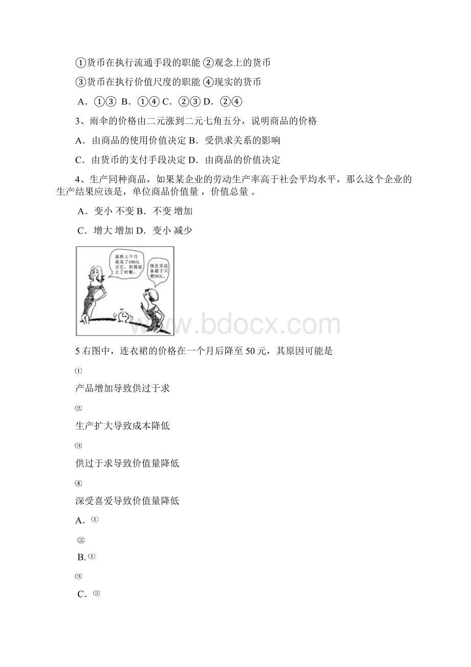 高二政治寒假作业Word文件下载.docx_第3页