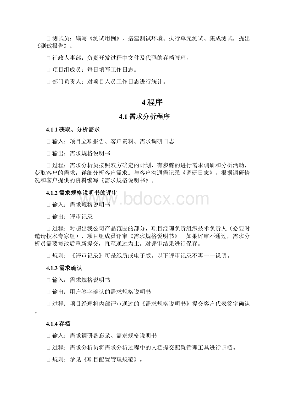 软件开发过程控制程序.docx_第2页