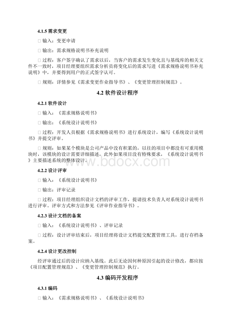 软件开发过程控制程序.docx_第3页