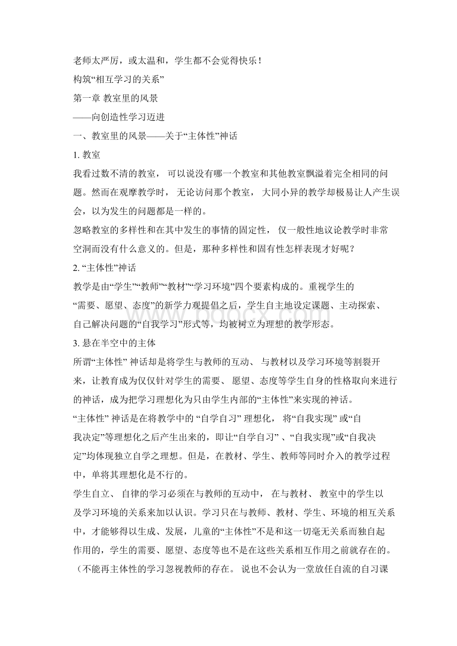 《静悄悄的革命》读书笔记Word文档下载推荐.docx_第2页