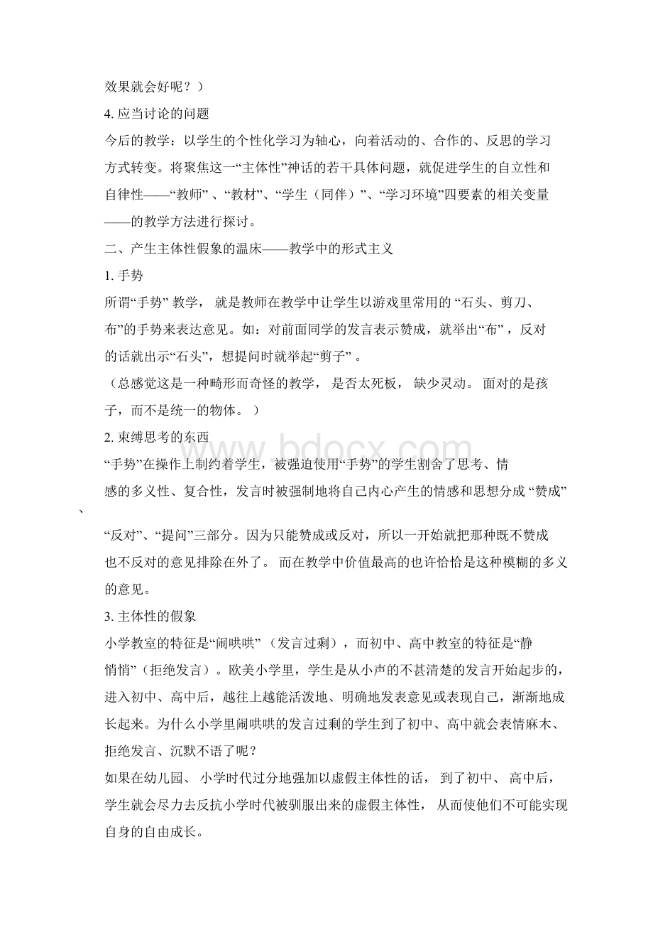 《静悄悄的革命》读书笔记Word文档下载推荐.docx_第3页