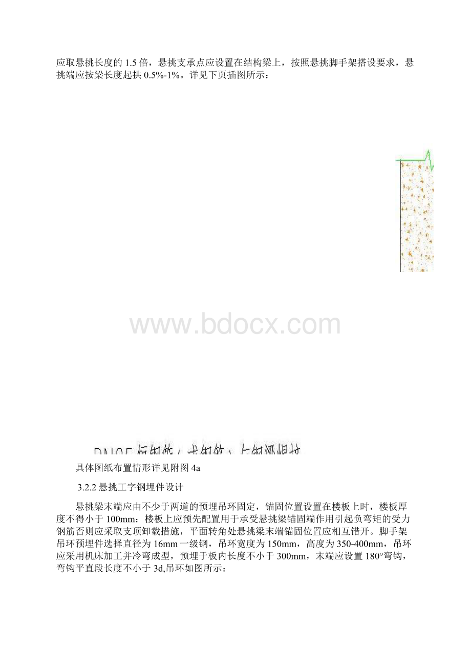 悬挑脚手架方案.docx_第3页