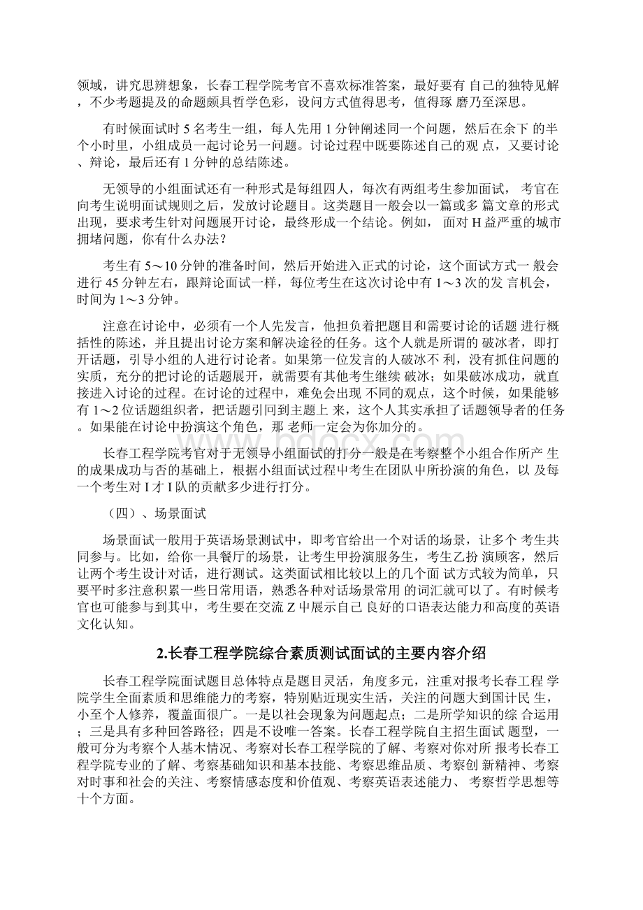 长春工程学院综合素质测试面试题历年总结docWord格式文档下载.docx_第3页