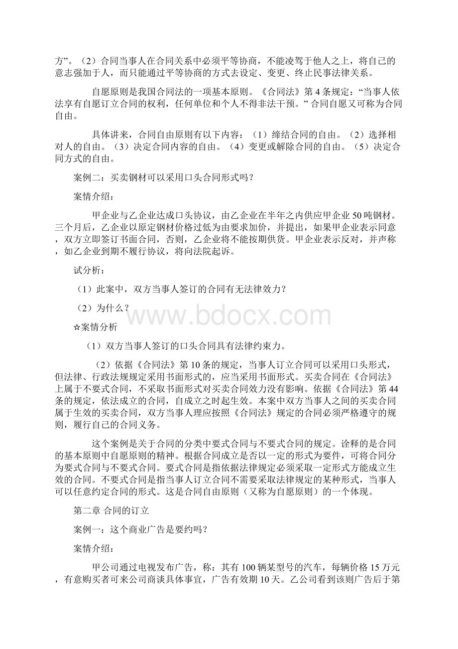 合同法案例分析复习课程.docx_第2页