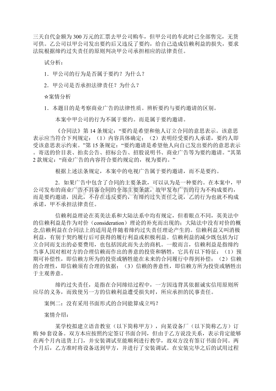 合同法案例分析复习课程.docx_第3页