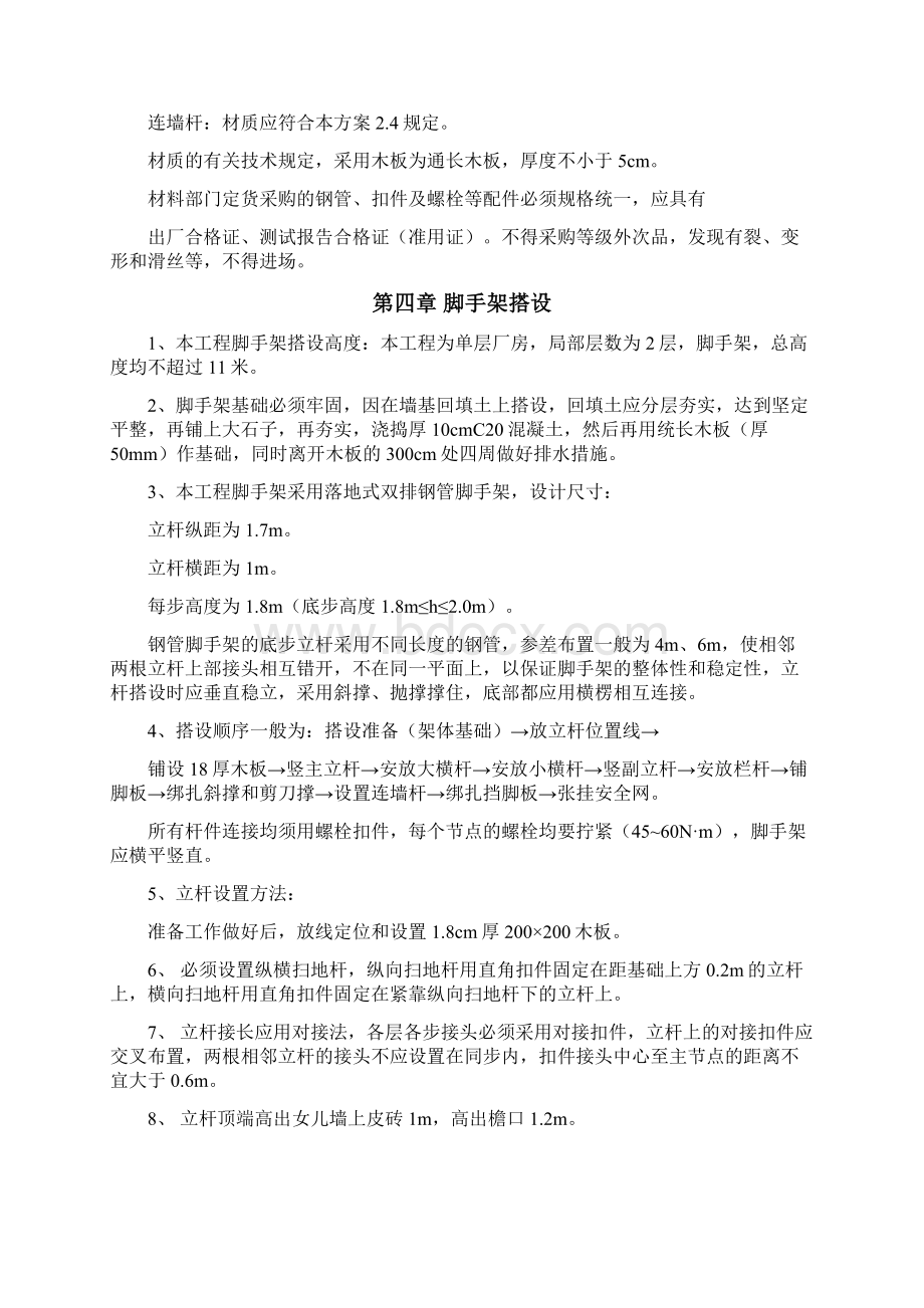 脚手架搭拆专项施工方案.docx_第2页