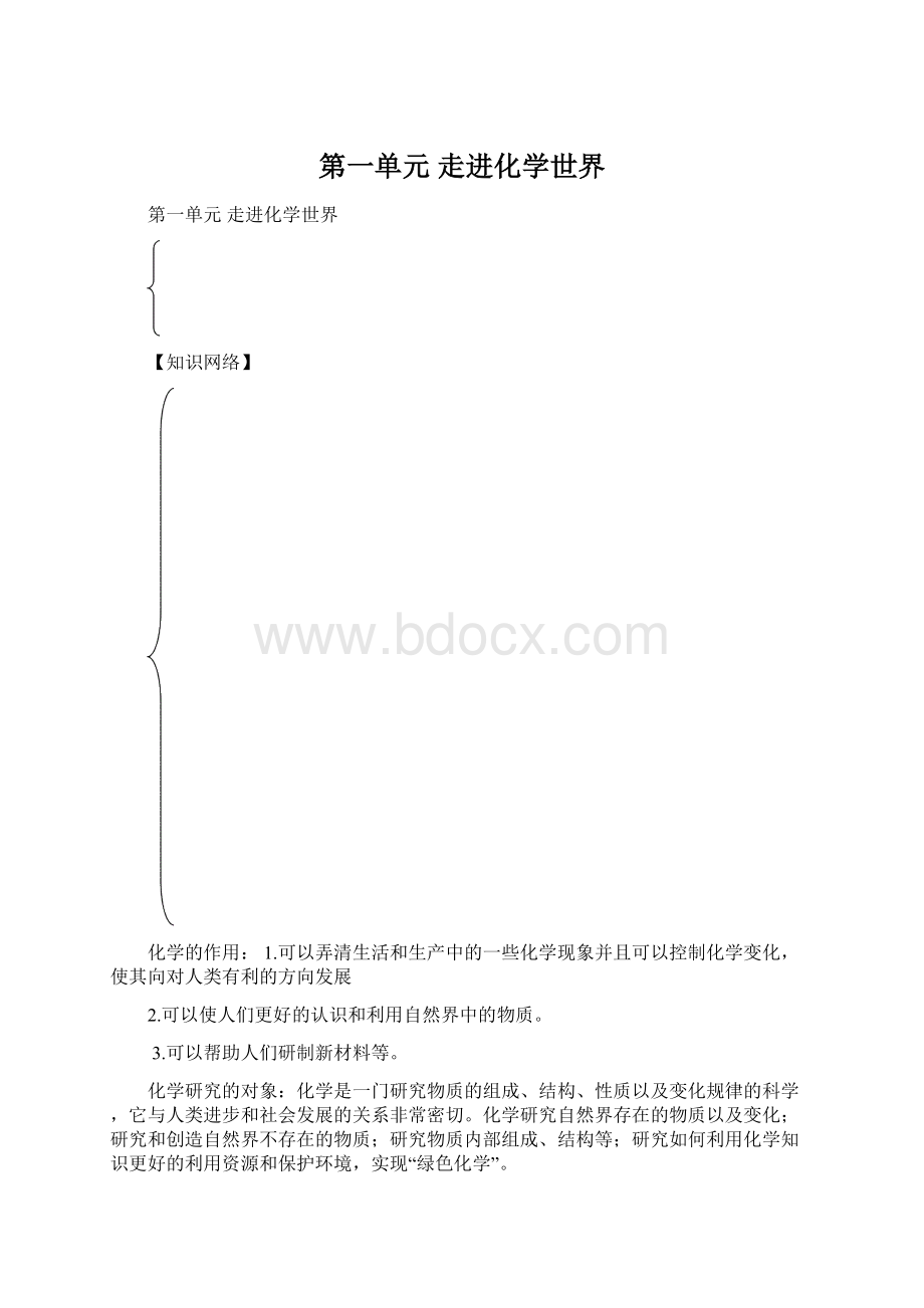 第一单元走进化学世界.docx_第1页