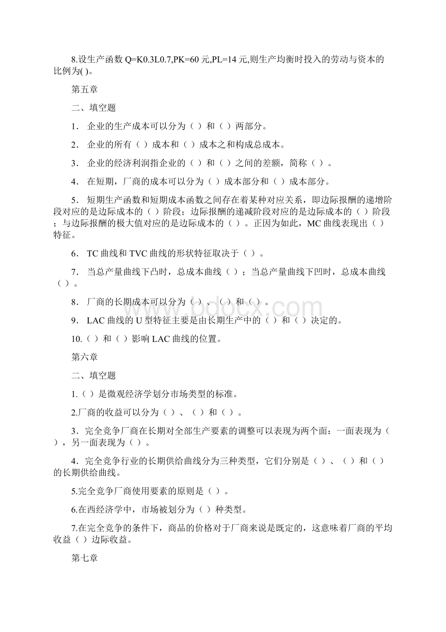 微观经济学入门习题及答案.docx_第3页