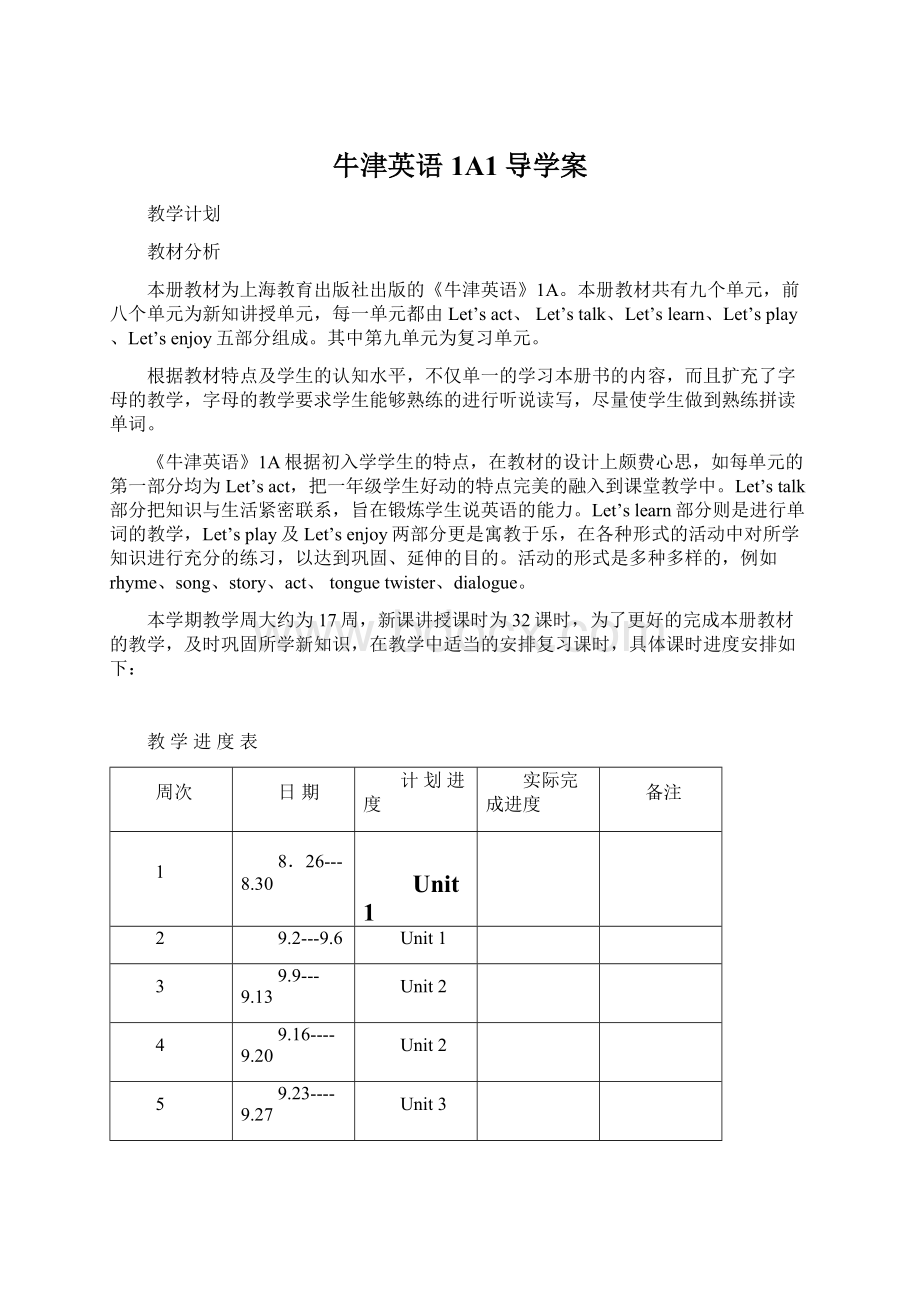 牛津英语1A1导学案Word格式文档下载.docx