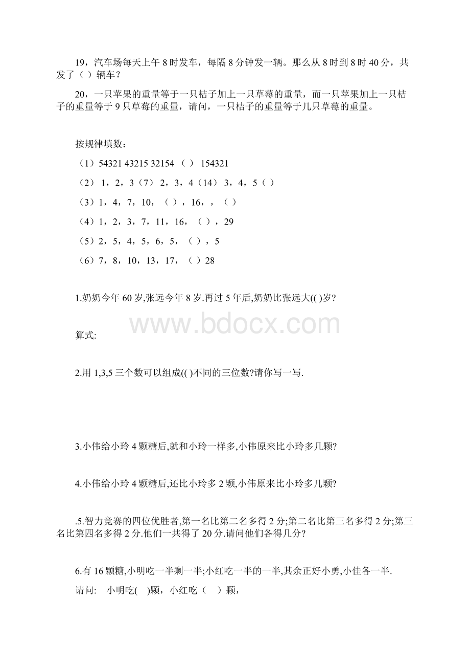 小学一级奥数训练精选题Word文档格式.docx_第2页