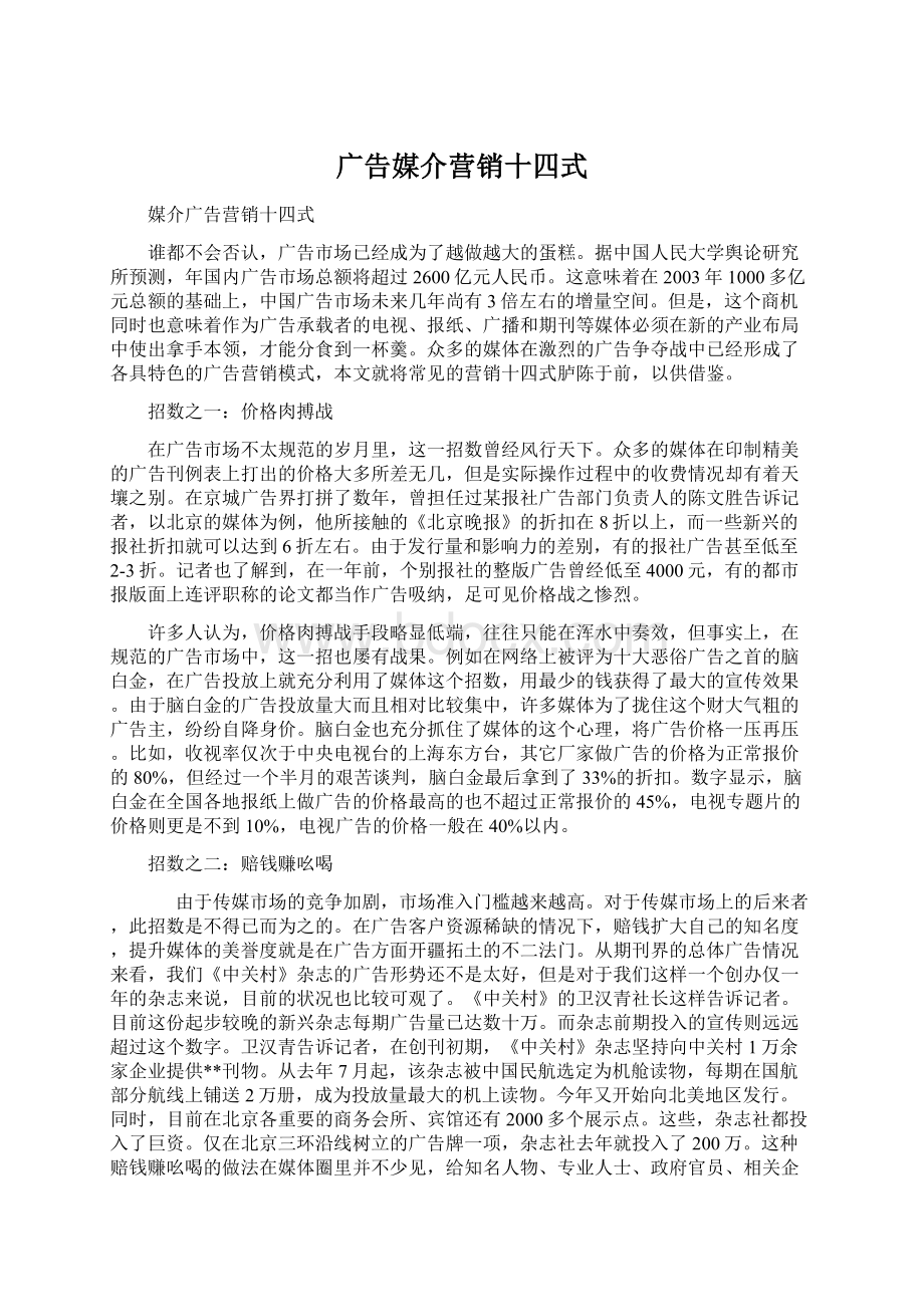 广告媒介营销十四式.docx_第1页