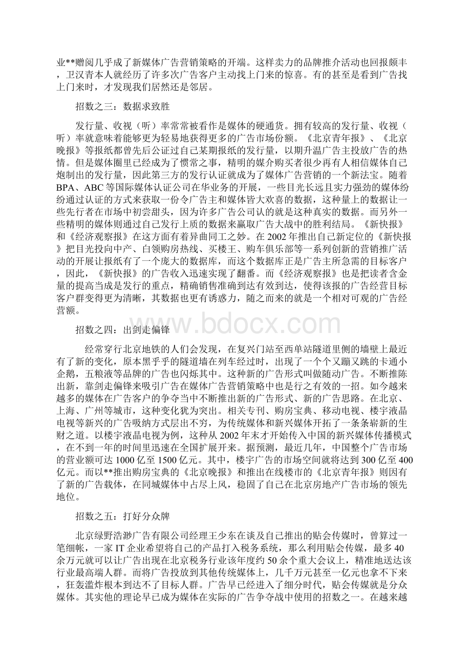 广告媒介营销十四式Word格式.docx_第2页