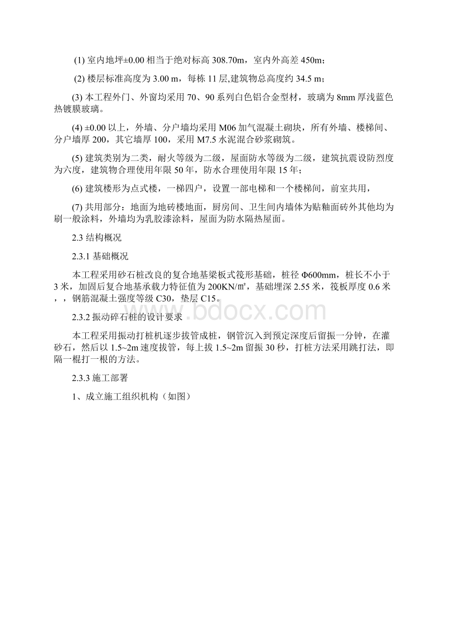 五标段工程施工组织总设计内容.docx_第3页