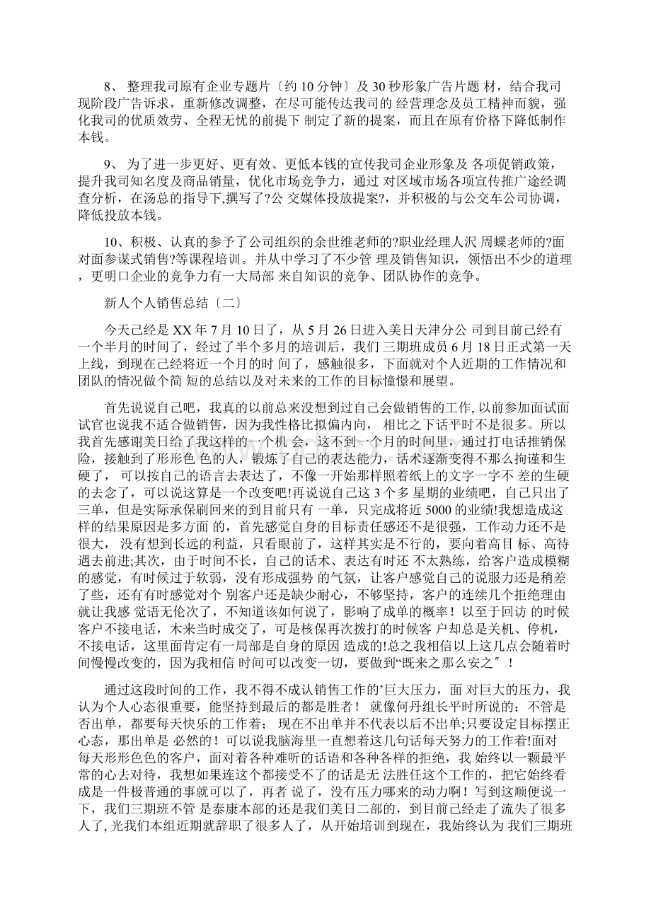 新人个人销售总结.docx_第2页