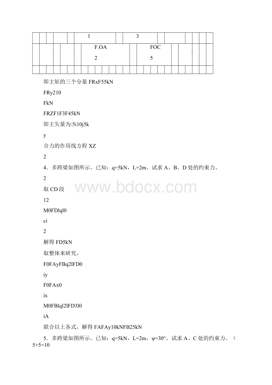 工程力学课后习题答案解析.docx_第2页