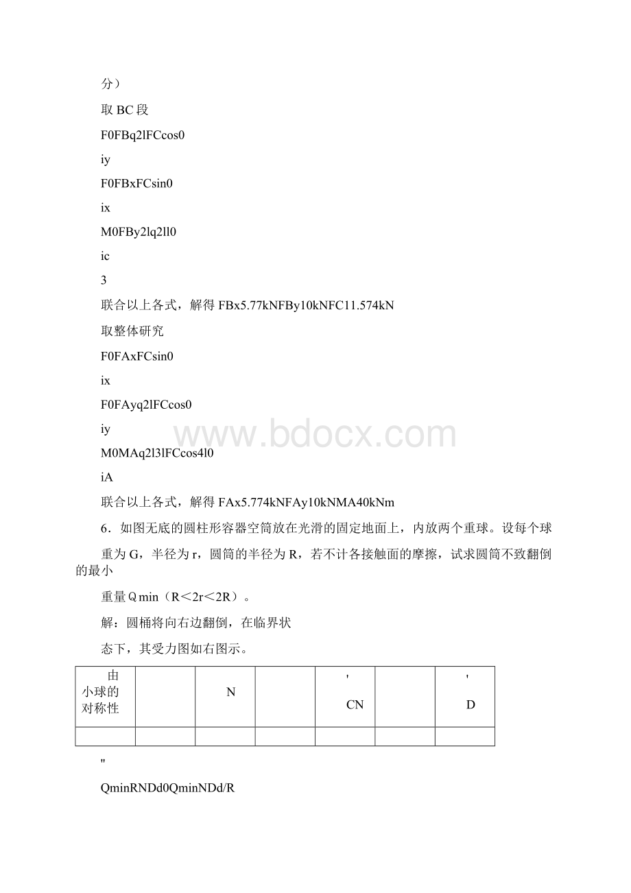 工程力学课后习题答案解析.docx_第3页