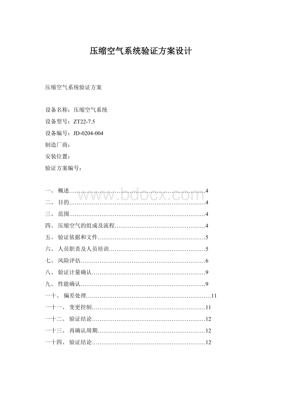 压缩空气系统验证方案设计.docx