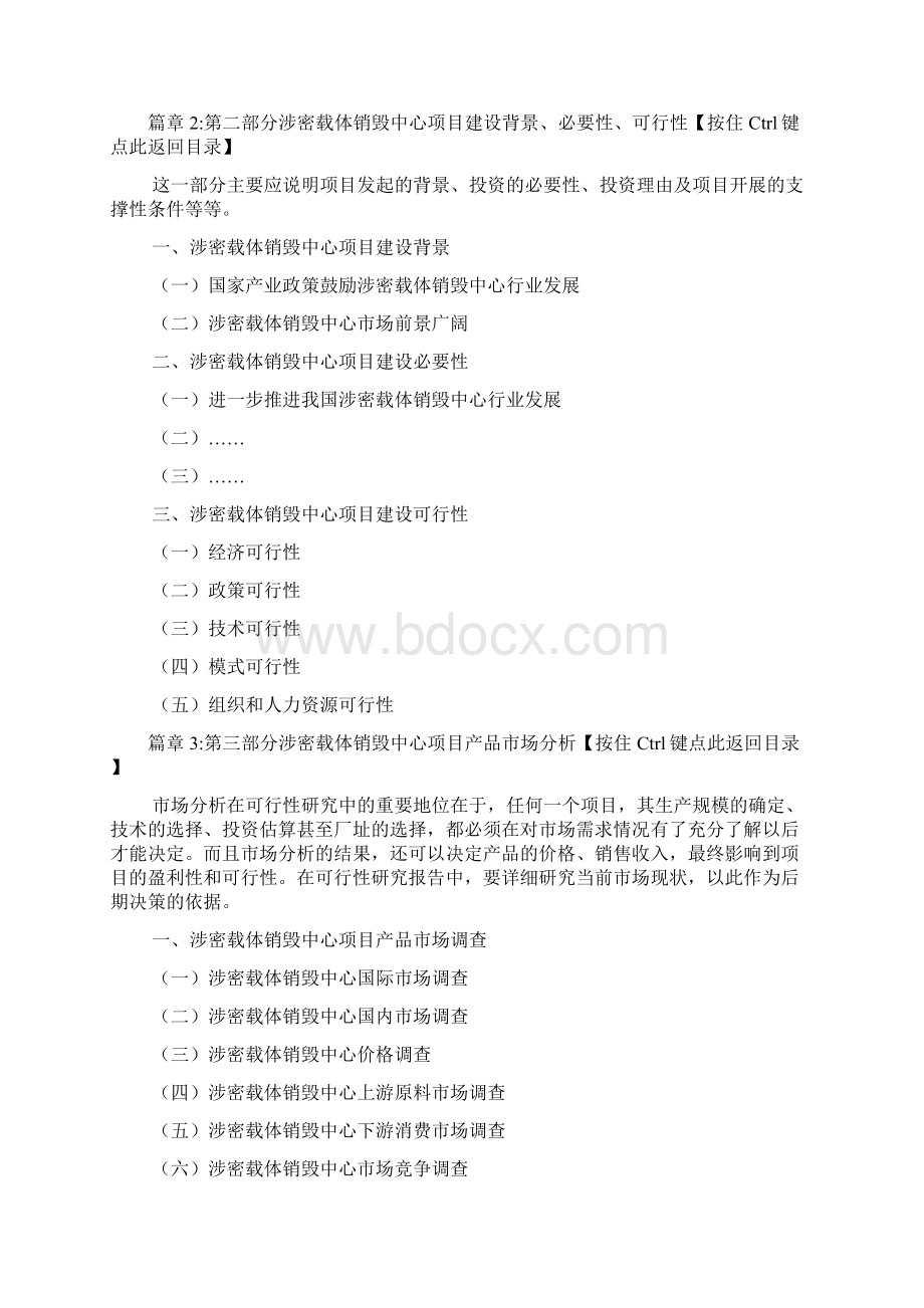 涉密载体销毁中心可行性报告7篇.docx_第3页