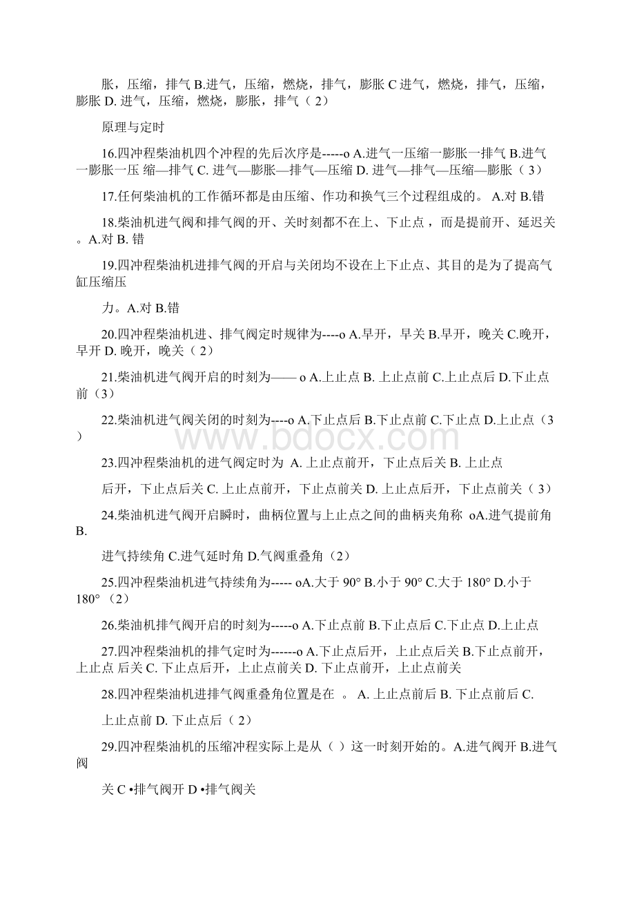 类轮机人员模拟试题集分点Word文档格式.docx_第2页