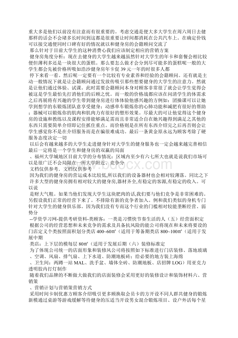 健身房创业策划书共4篇.docx_第2页