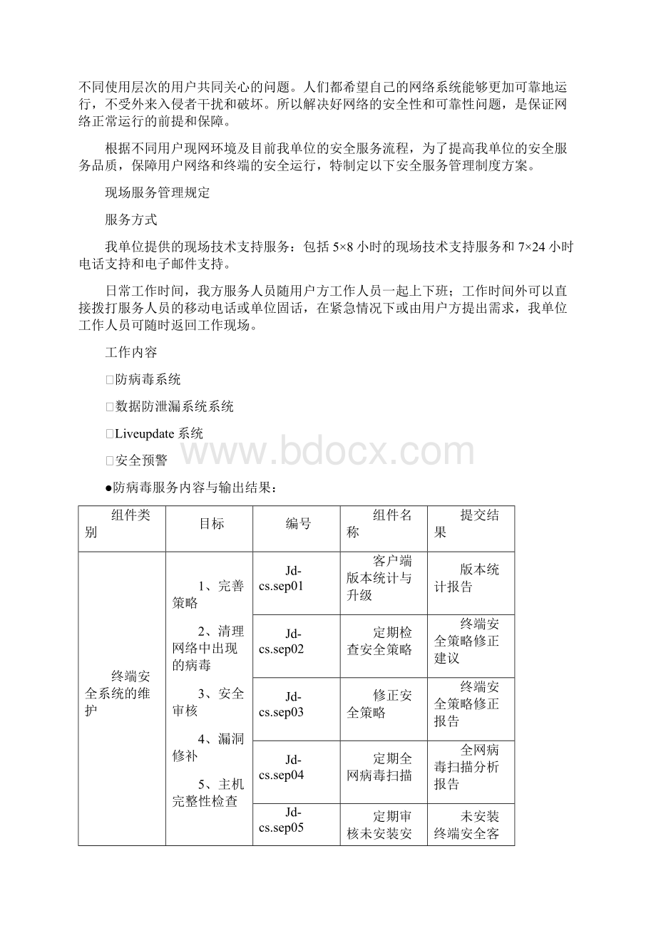 安全服务项目管理规定.docx_第2页