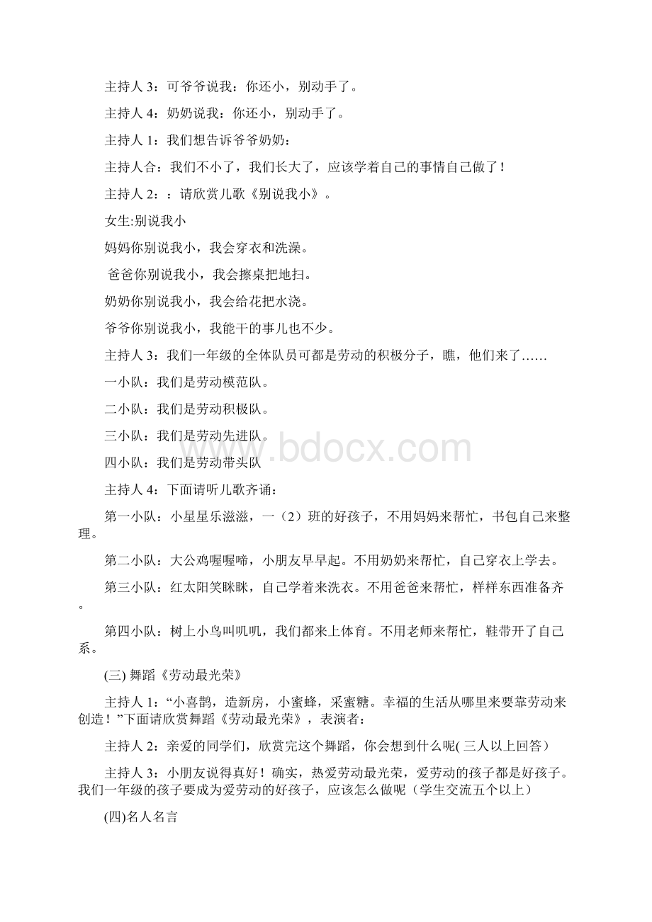 好孩子爱劳动主题队会活动方案Word格式文档下载.docx_第2页