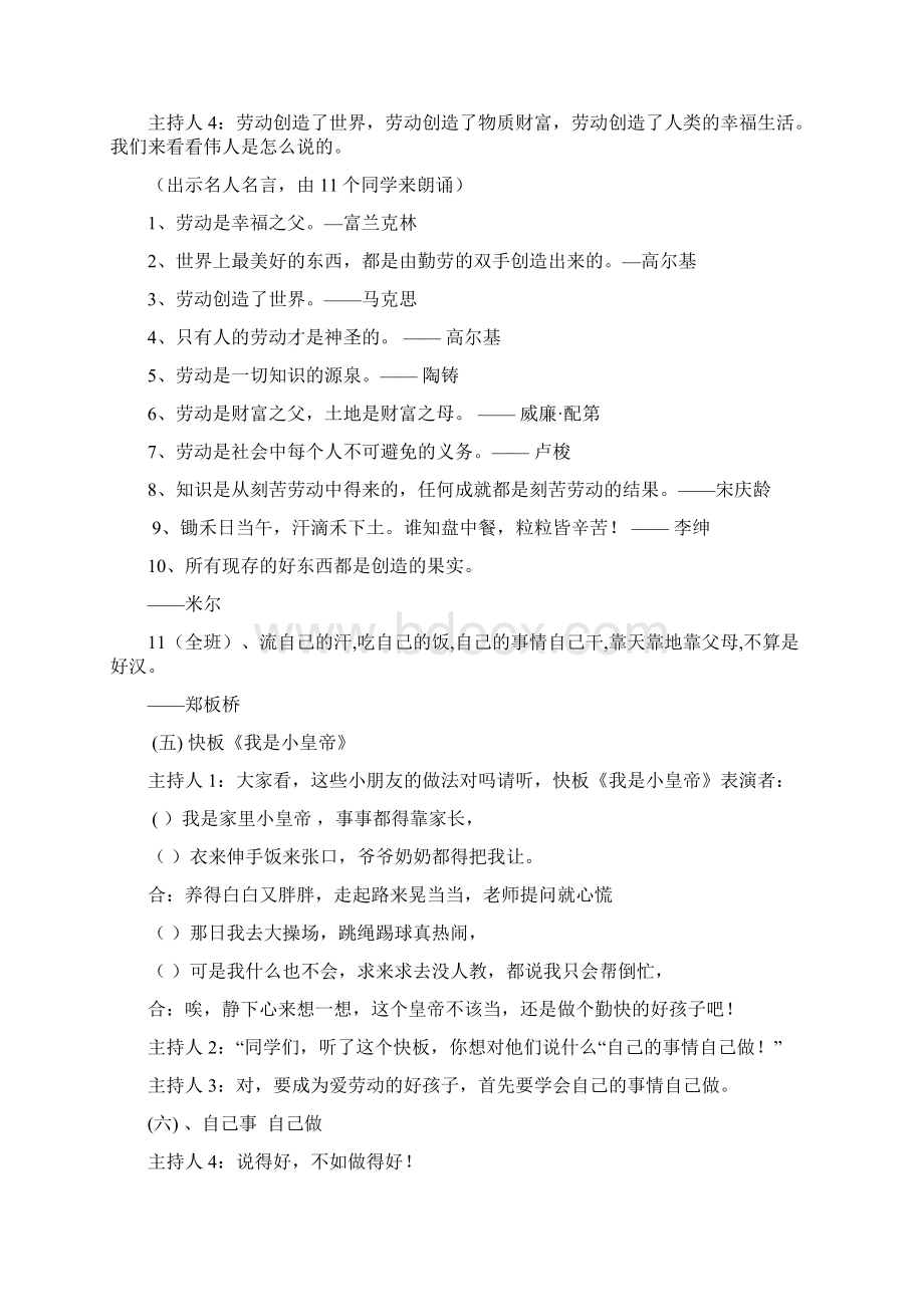 好孩子爱劳动主题队会活动方案Word格式文档下载.docx_第3页