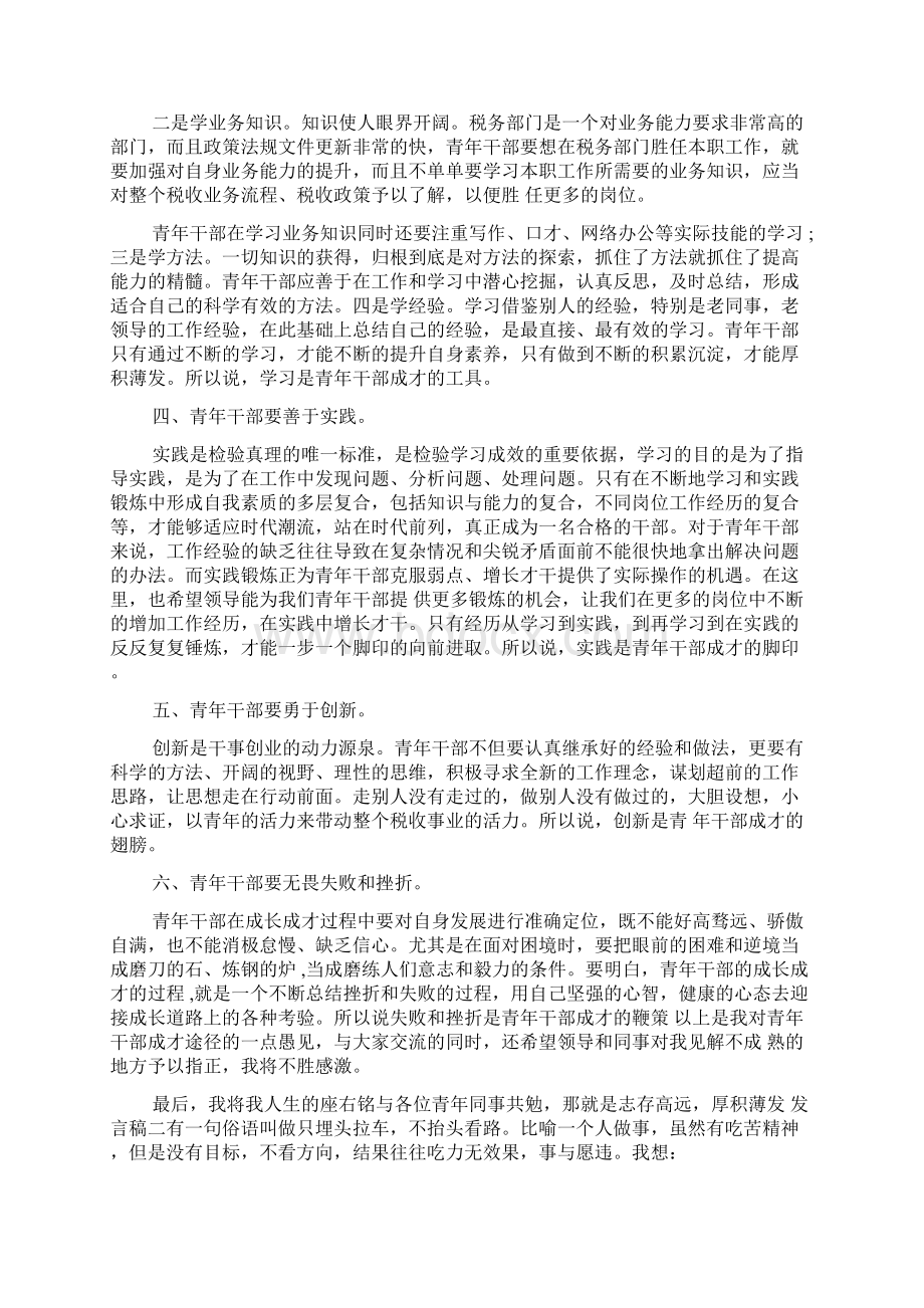 座谈会青少年干部发言范文三篇.docx_第2页