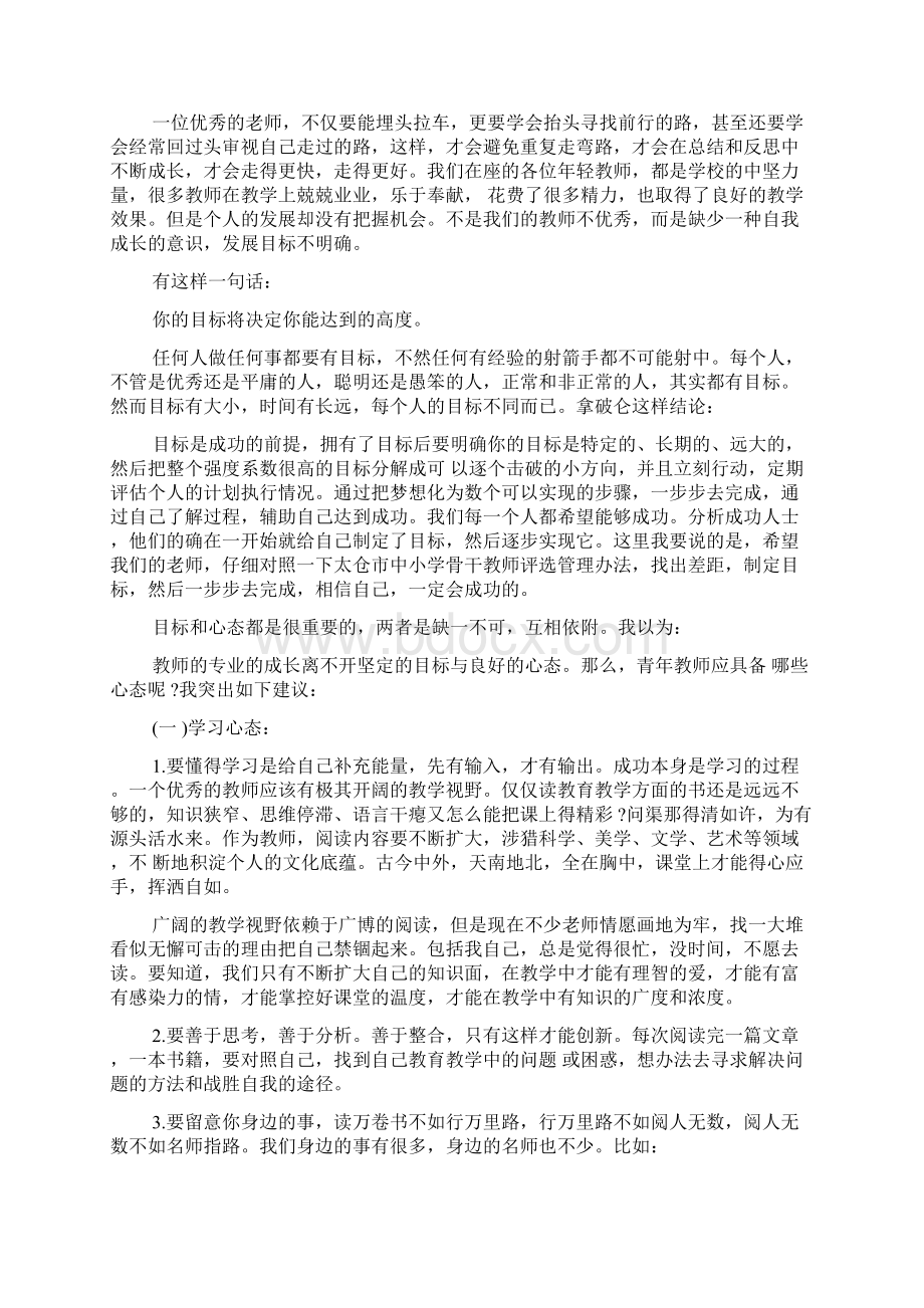 座谈会青少年干部发言范文三篇.docx_第3页