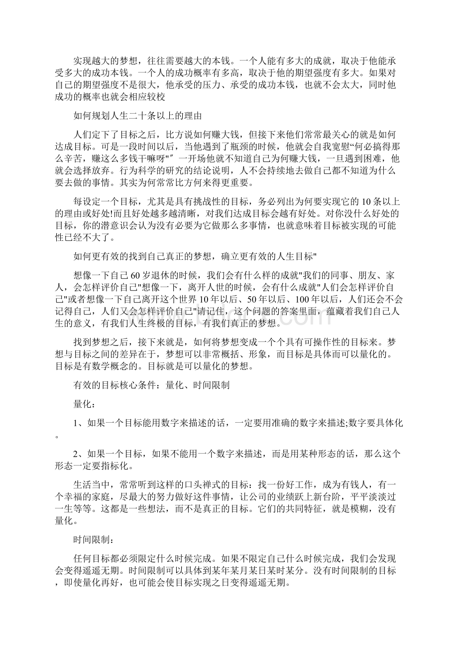 如何规划自己的人生详细实用版.docx_第3页