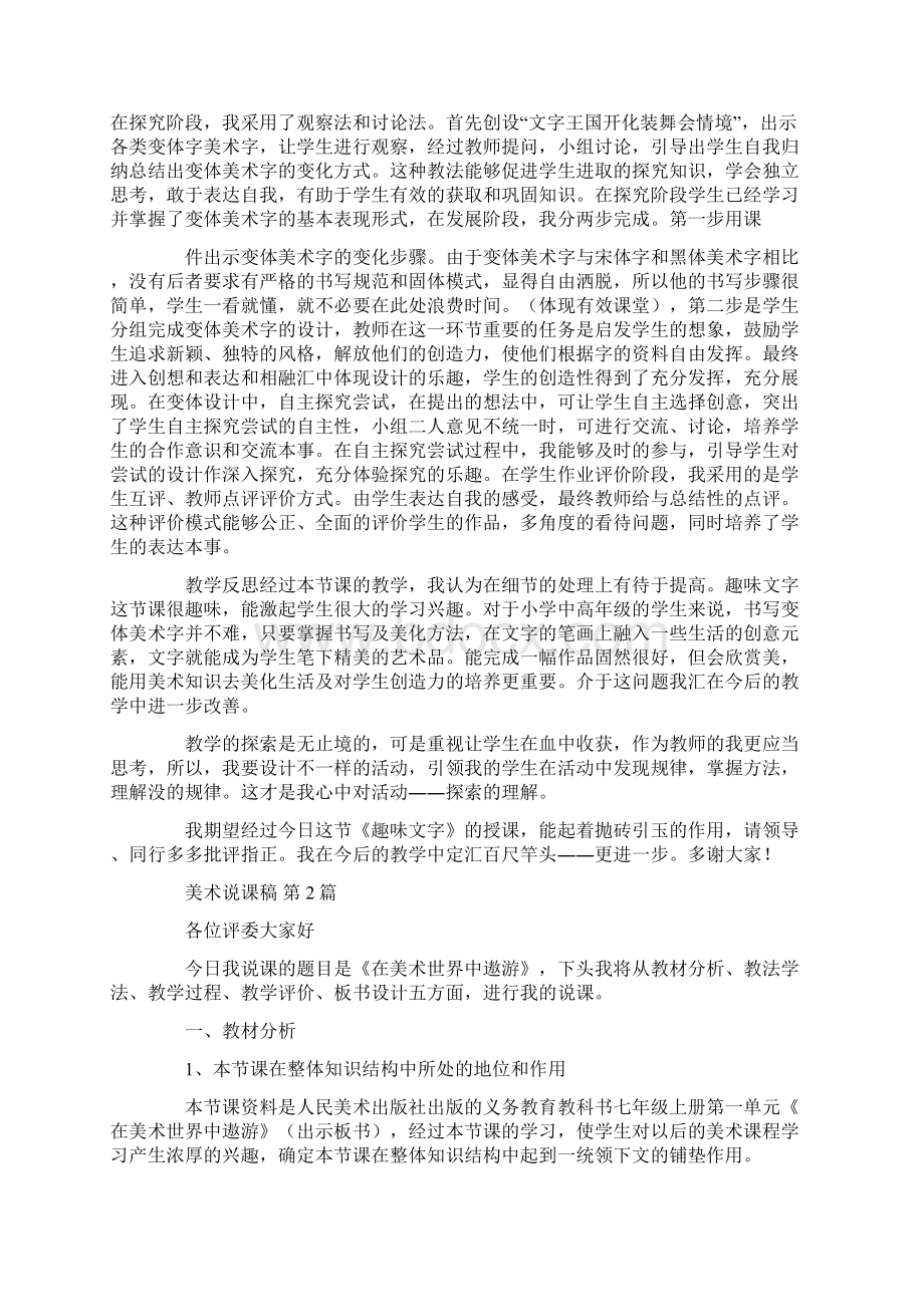 美术说课稿20篇汇总doc.docx_第2页