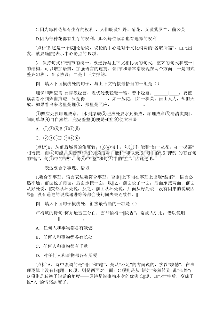 语言表达连贯的方法与技巧Word文档格式.docx_第2页