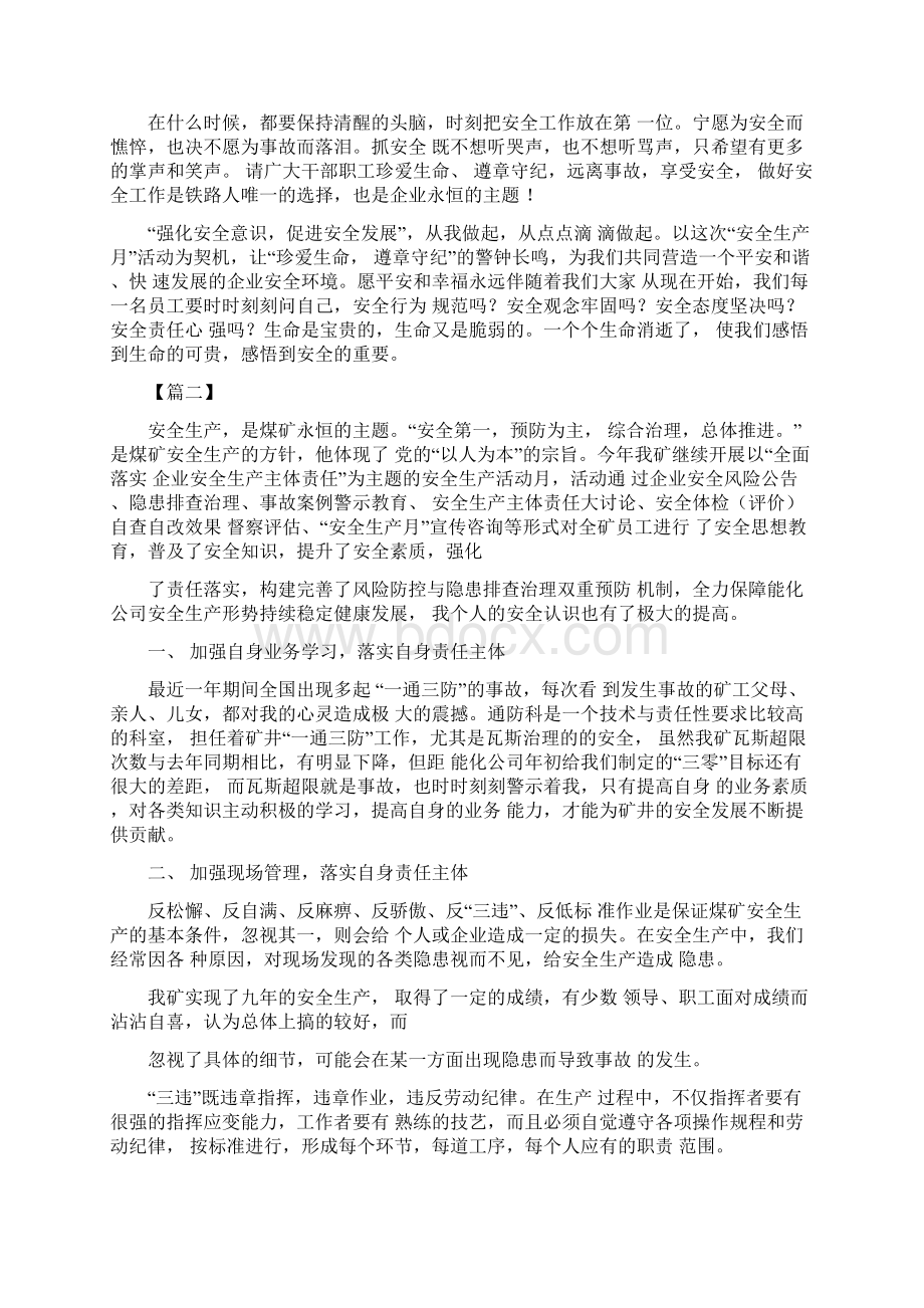 安全生产主题征文大全5篇.docx_第2页