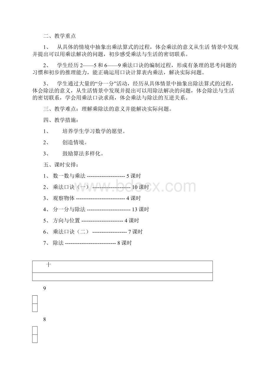 小学二年级上册北师大版数学全册完整教案及教学设计.docx_第2页