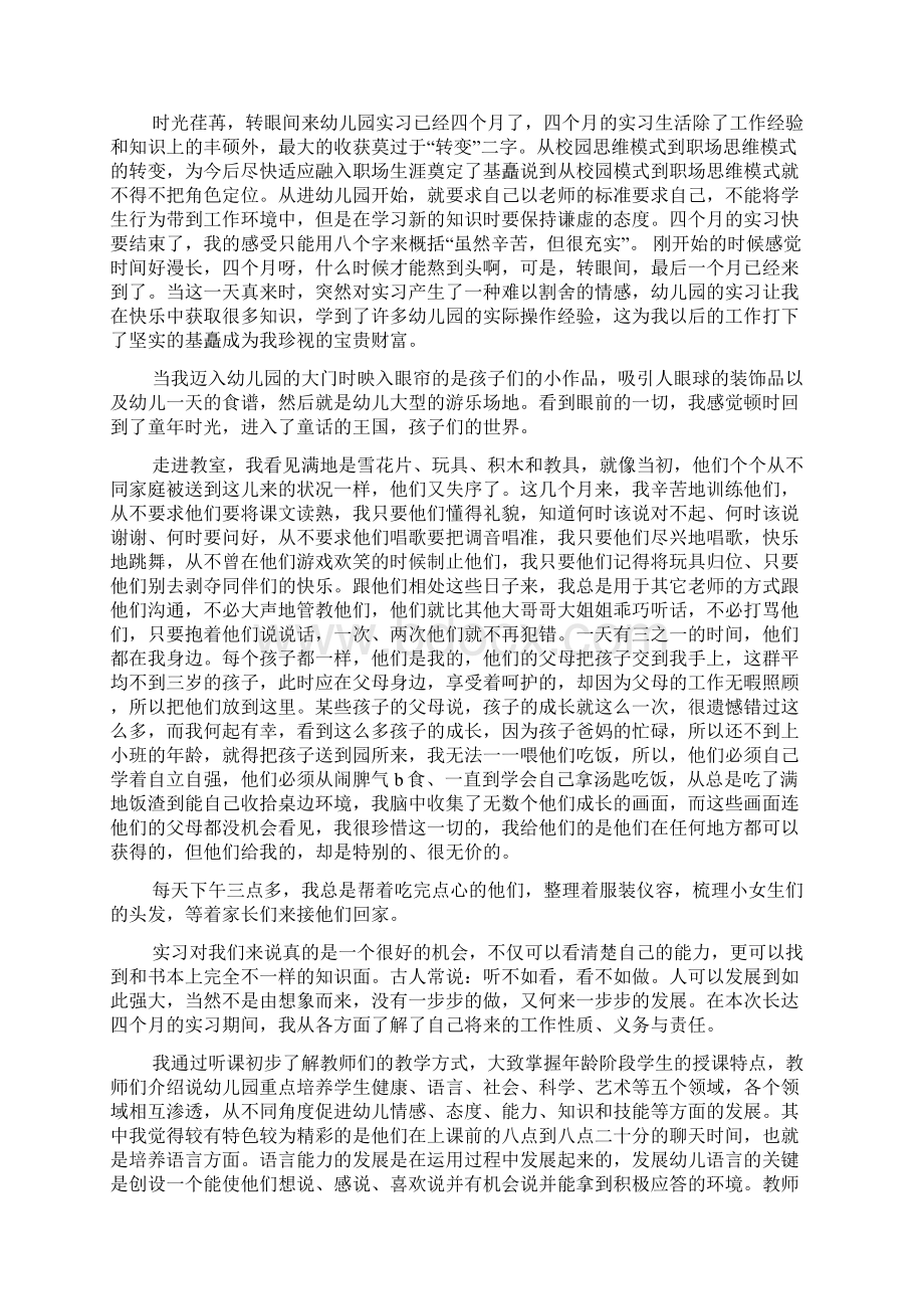 毕业实习鉴定表自我鉴定范文汇总8篇.docx_第2页