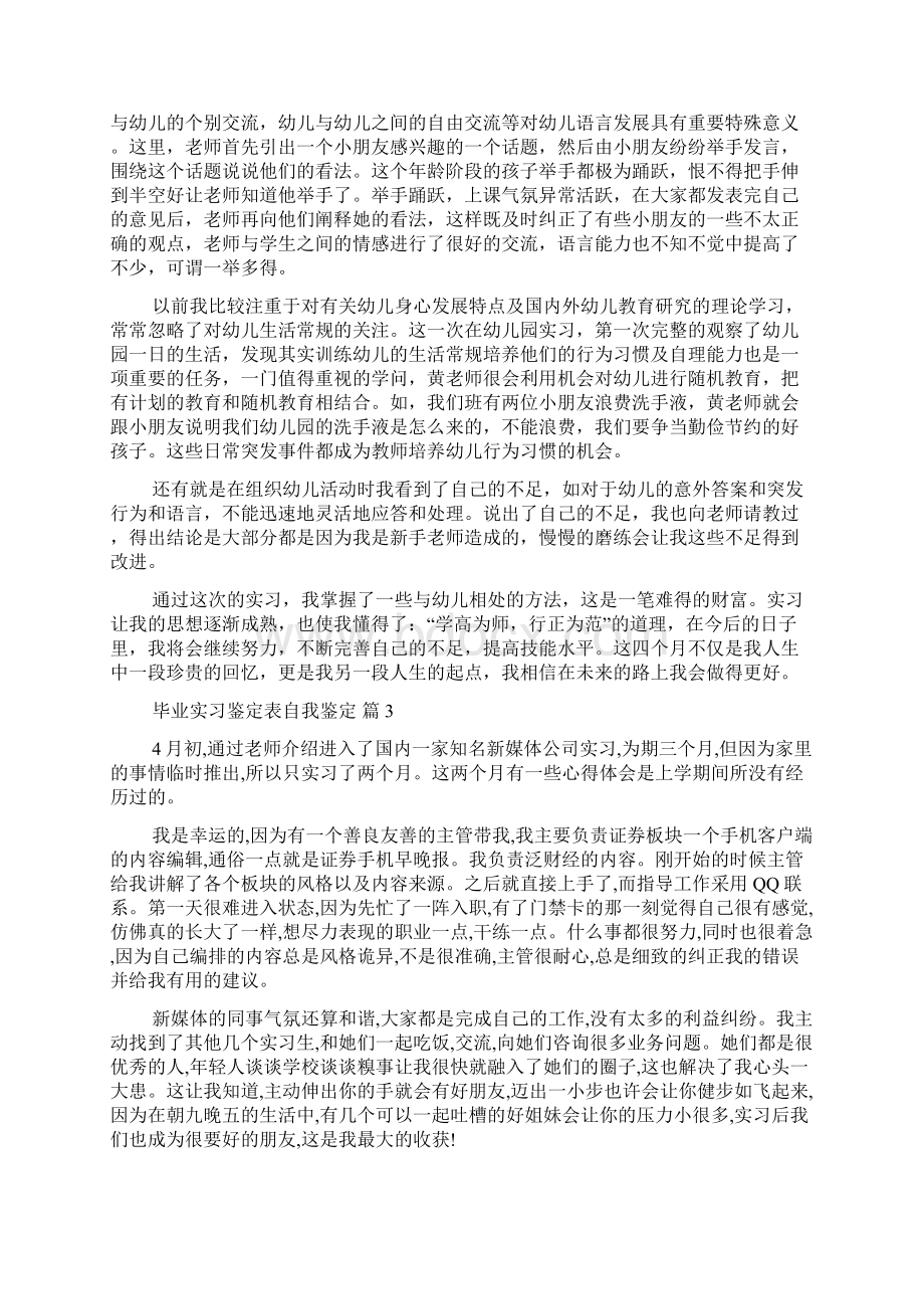 毕业实习鉴定表自我鉴定范文汇总8篇.docx_第3页