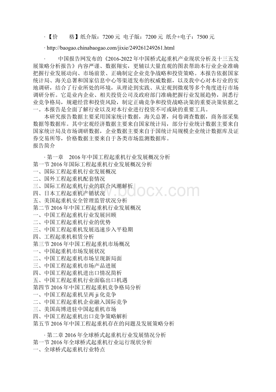 中国桥式起重机产业现状分析及十三五发展策略分析报告Word文档格式.docx_第2页