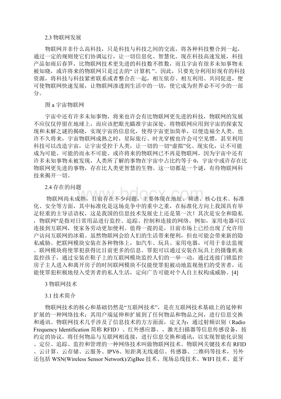 物联网之谜邵阳学院终审稿.docx_第3页