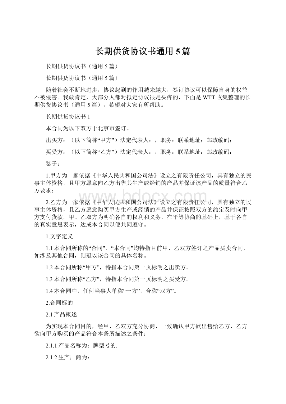 长期供货协议书通用5篇.docx_第1页