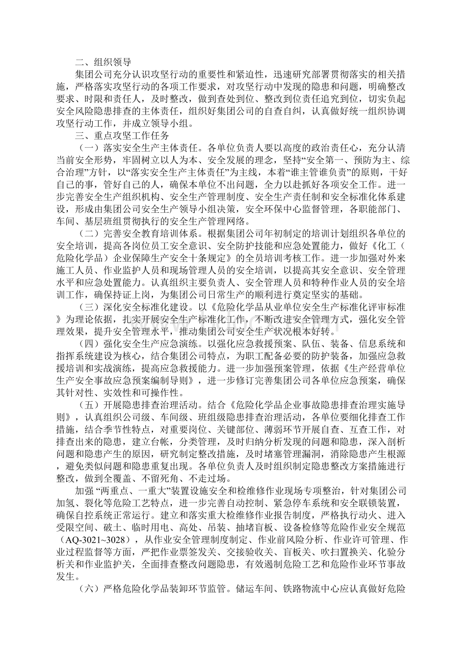 危化品安全生产落实方案完整版Word文档格式.docx_第2页