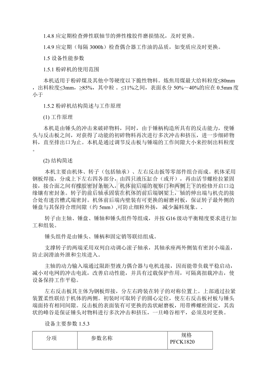 粉碎机岗位安全操作规程Word文档下载推荐.docx_第3页