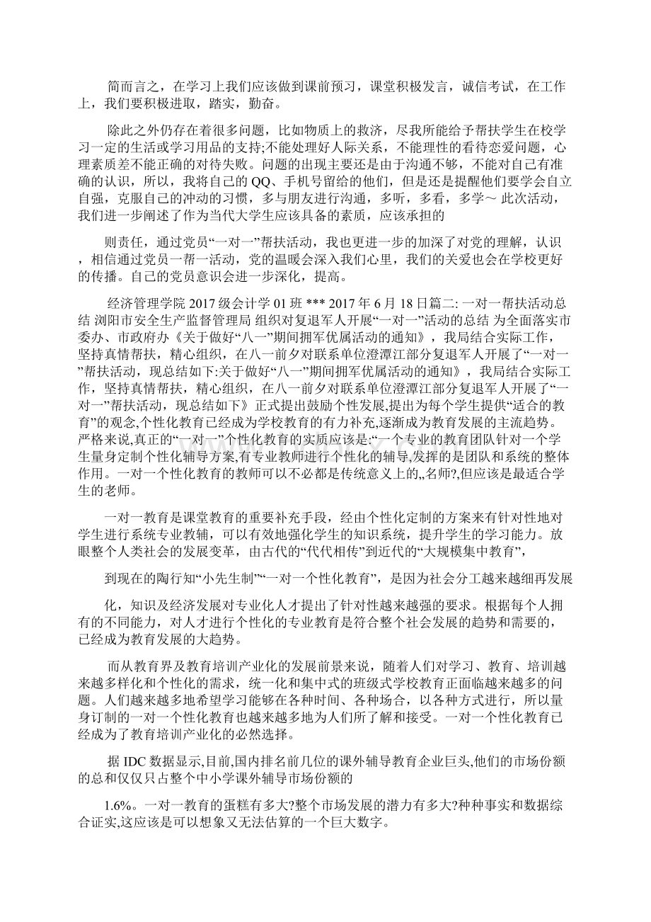 学生一对一帮扶总结.docx_第2页