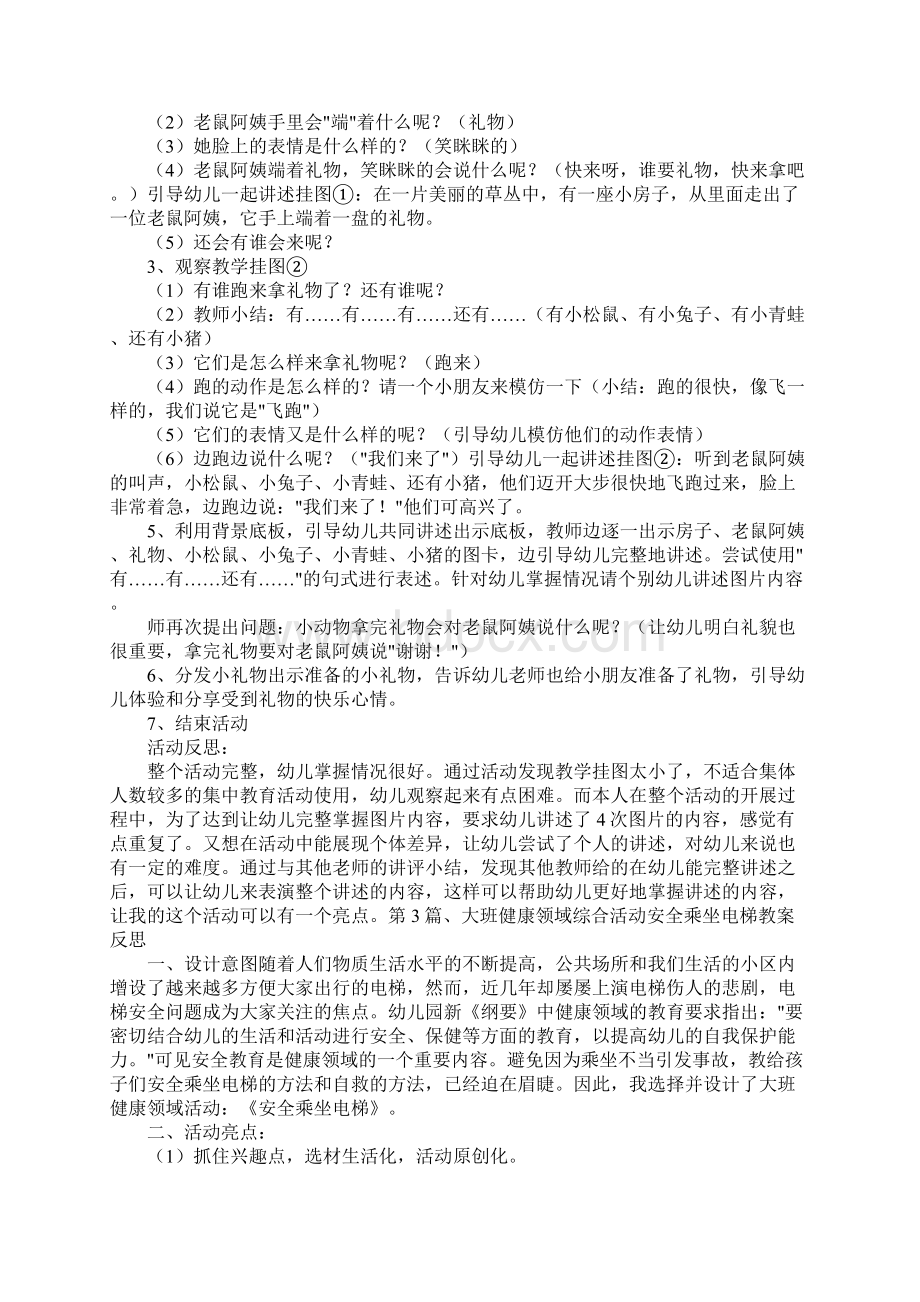 大班五大领域活动教案40篇.docx_第3页