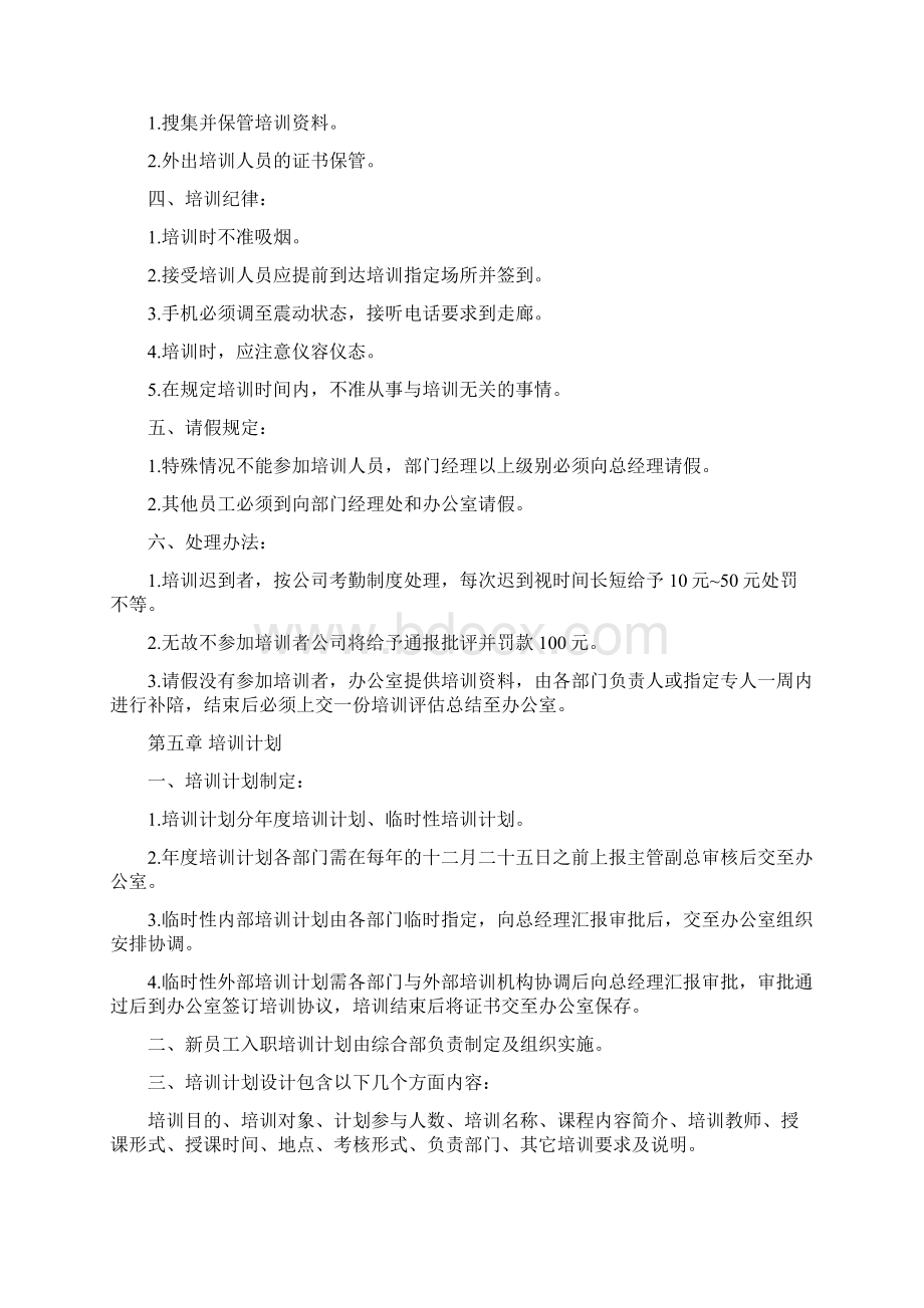 培训管理制度Word文件下载.docx_第3页