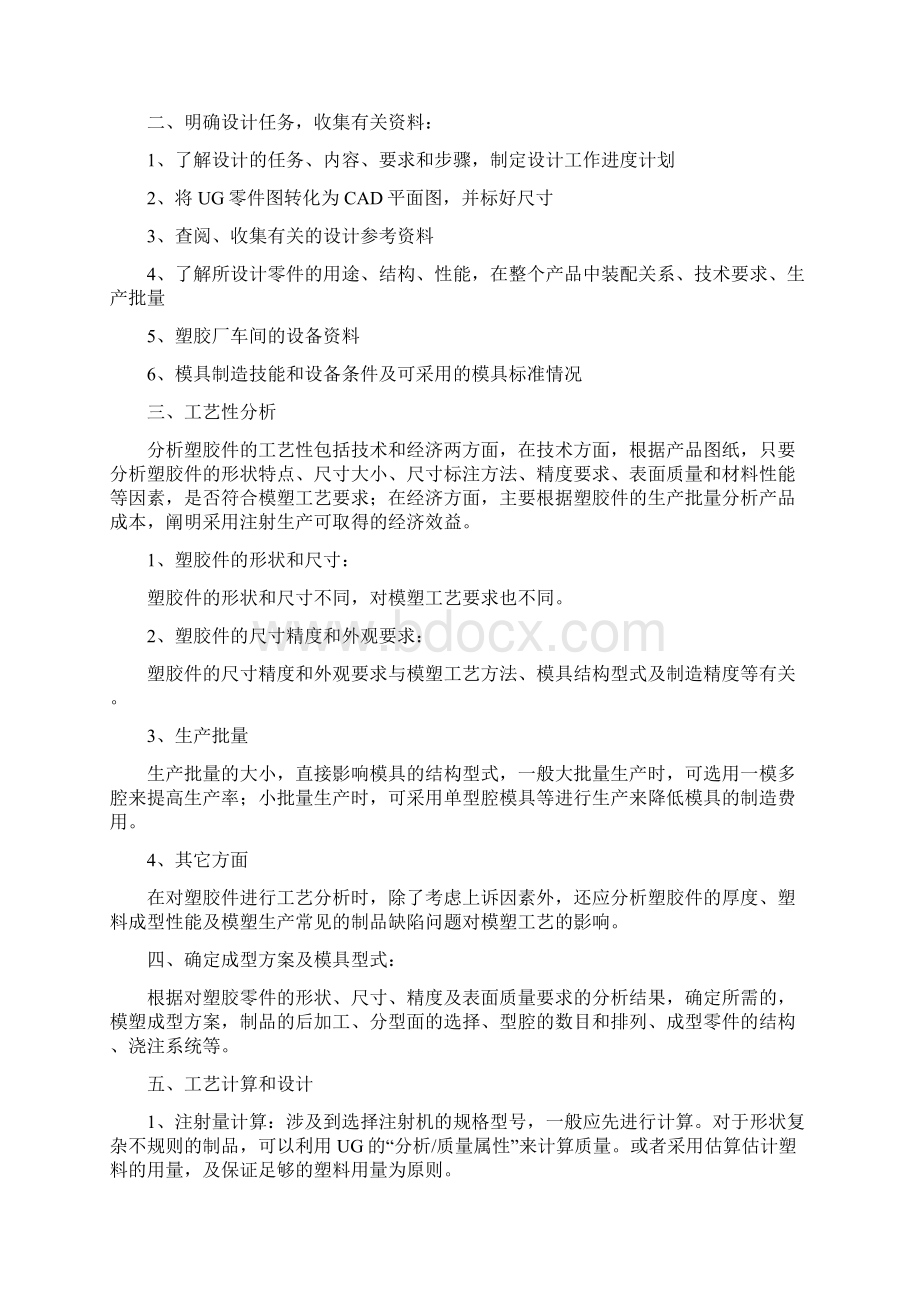 塑料模具课程设计说明书.docx_第2页