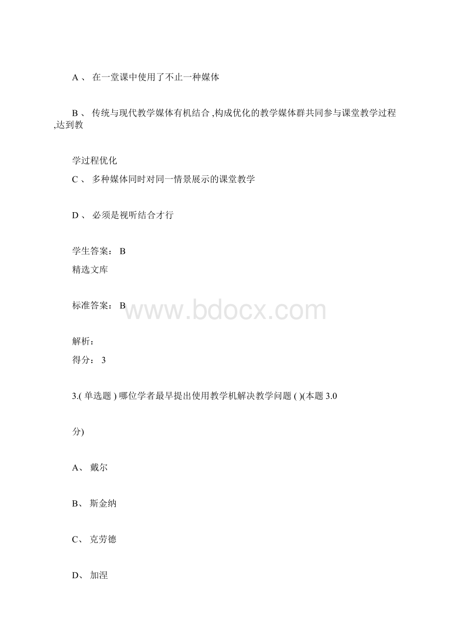 现代教育技术专升本试题与答案Word格式.docx_第2页