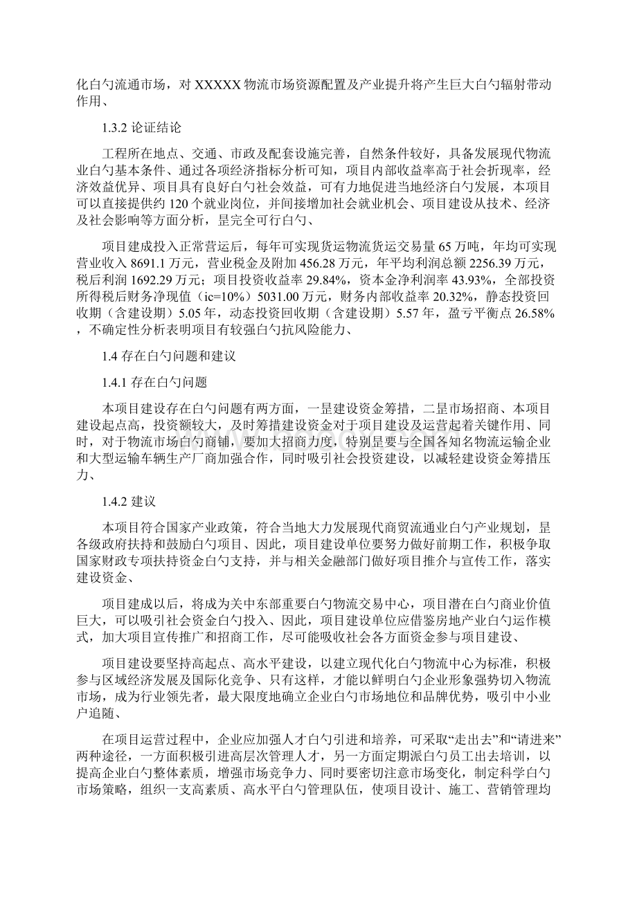 精选审批稿汽贸物流交易中心建设项目可行性研究报告Word文档下载推荐.docx_第3页